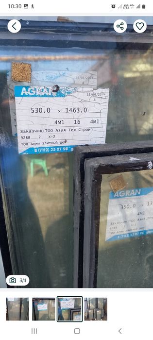 Стеклопакеты размер 24.