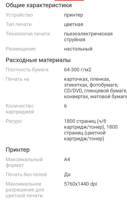 Срочно !!Продам принтер цветной epson l810