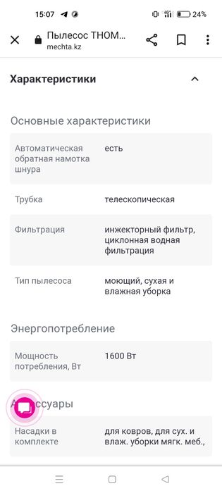 Пылесос THOMAS Twin T1