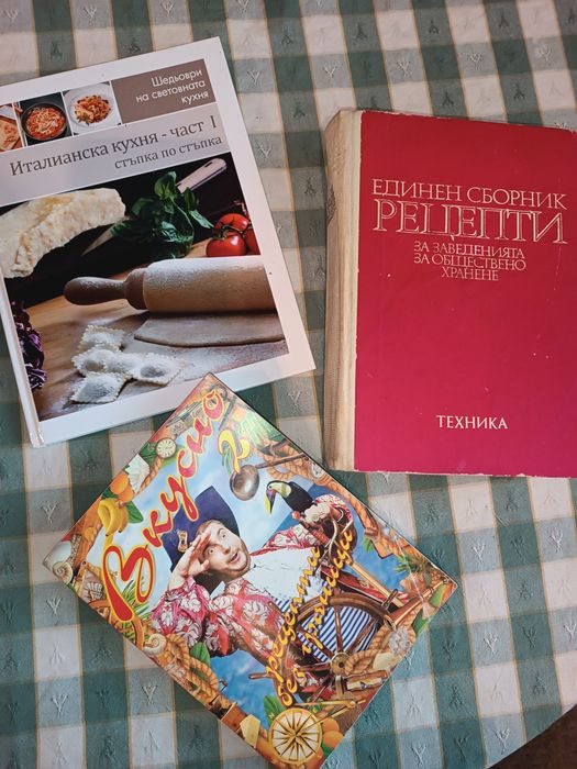 Единен сборник рецепти и други готварски книги