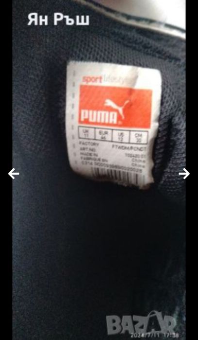 Маратонки Пума Оригинални