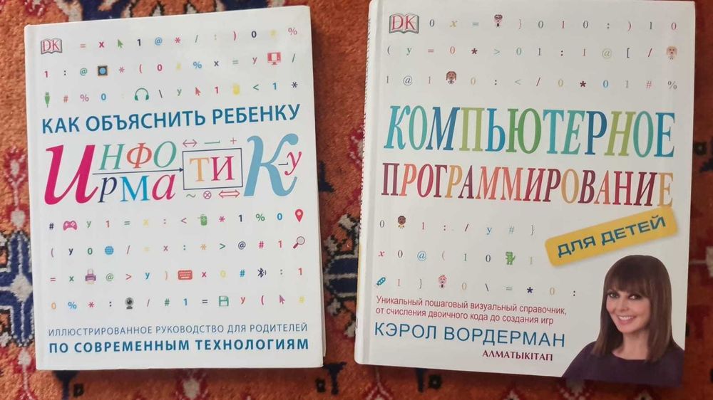 Вордерман Кэрол  Информатика и Программирование