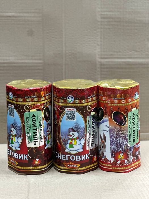 Салют тер сатылады