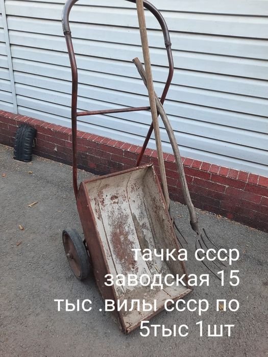 Продам советскую тачку,ломы советские