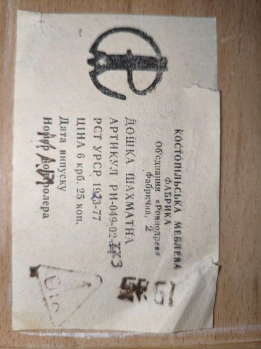 Советские шахматы