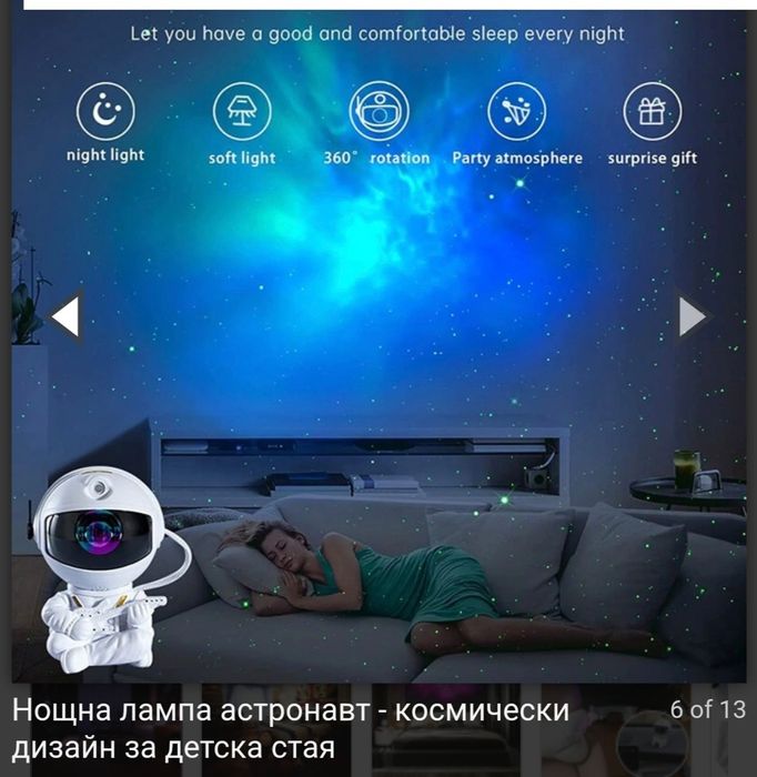 Нощна лед лампа астронавт - Звезден проектор