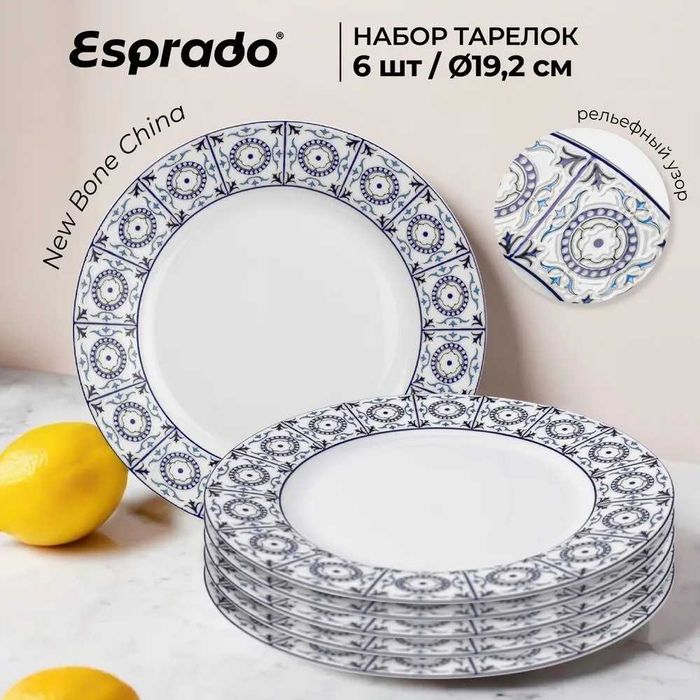 Посуда Esprsdo до  20 % Скидка