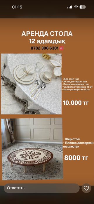 Стол для гостей на 12 человек + круглый специальный көрпешки с подушка