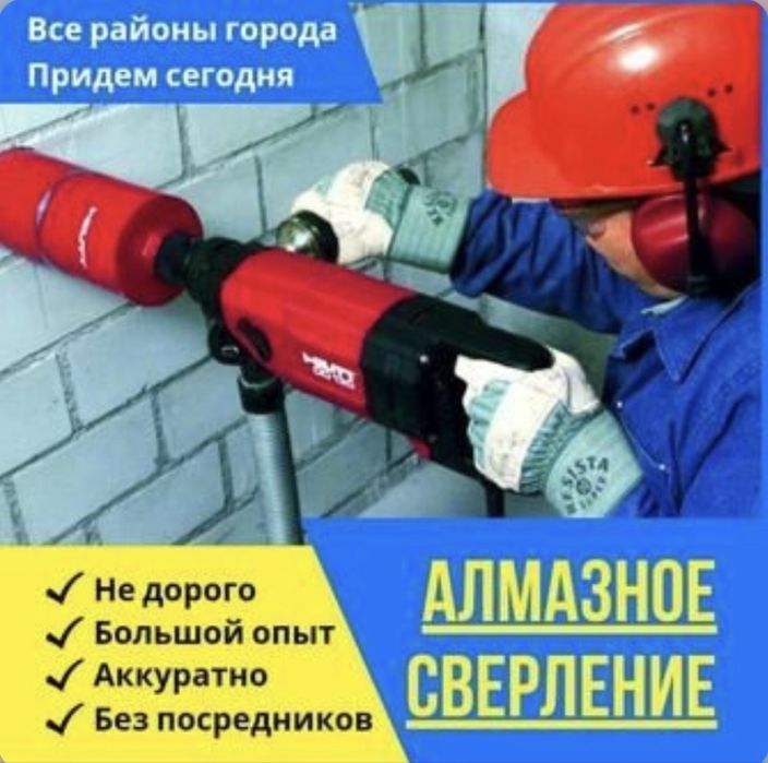 Алмазное бурение и сверление