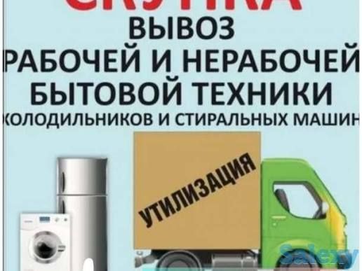 Ремонт холодильников и стиральных машин