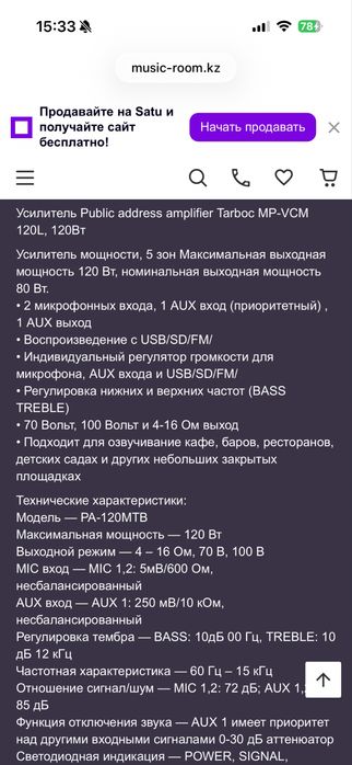 Усилитель трансляционный