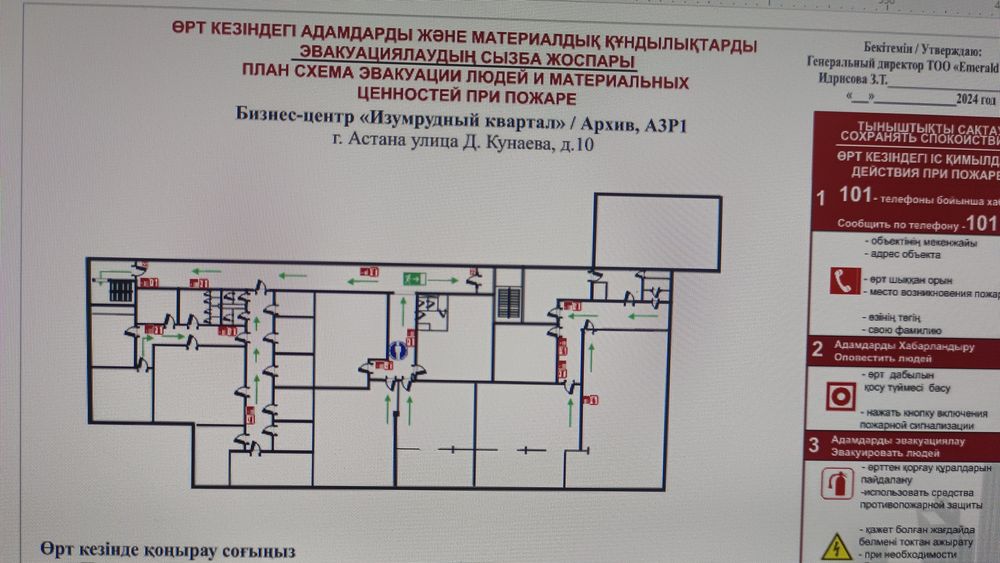 Обеспечение пожарной безопасности