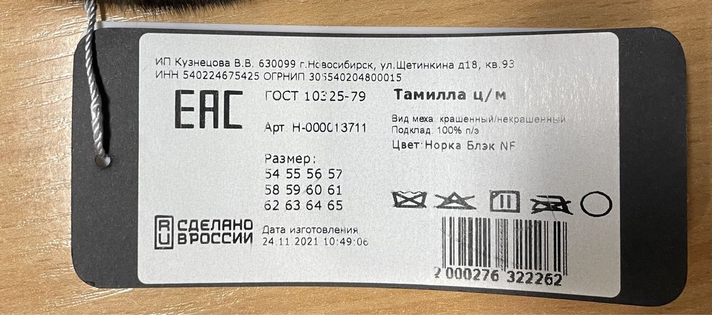 Норковая шапка