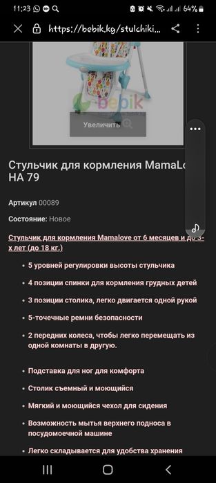 Стульчик для кормления