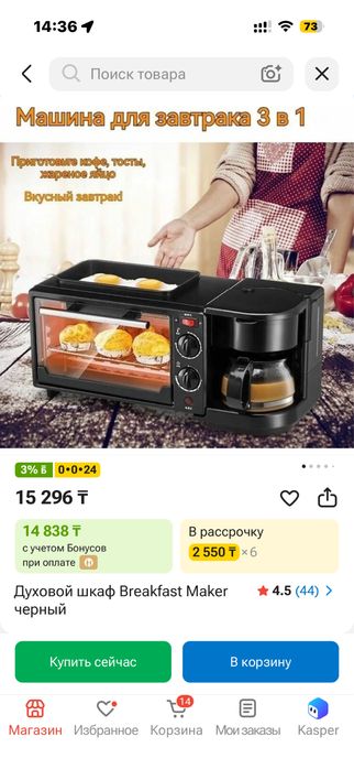 Духовой шкаф Breakfast Maker черный