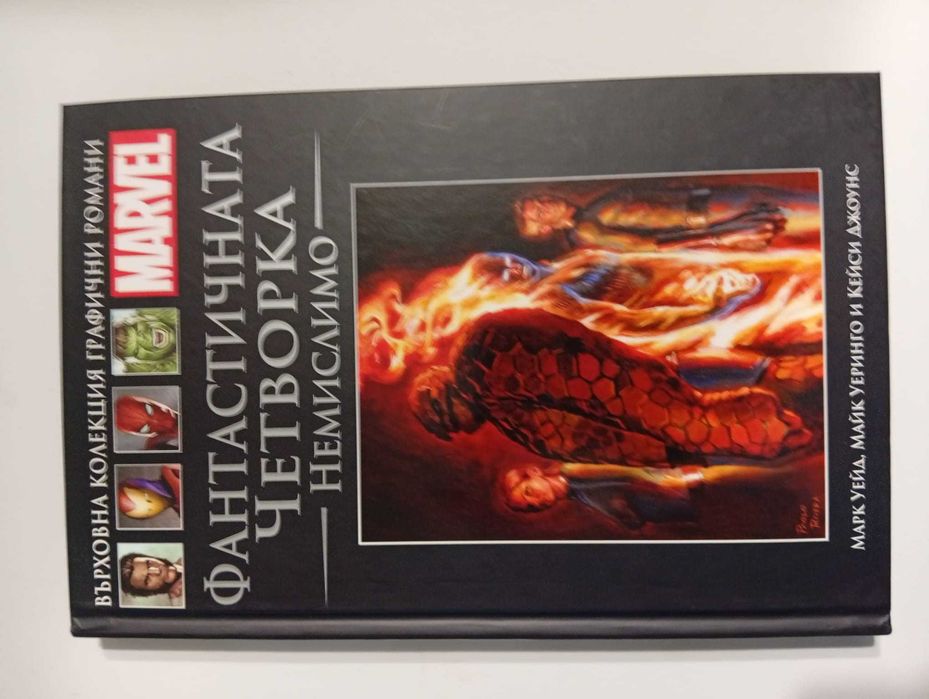 Част от Върховна колекция графични романи MARVEL
