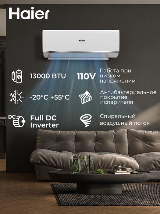 Кондиционер Haier 12  Ripple Invertor 2026 new