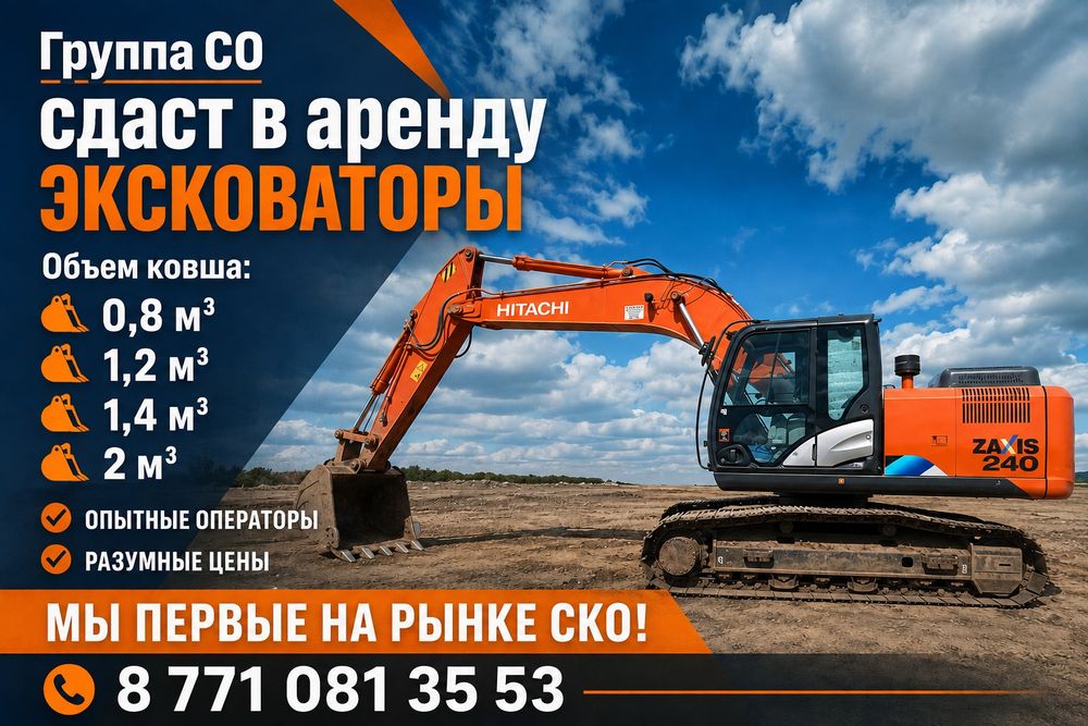 Экскаватор в аренду