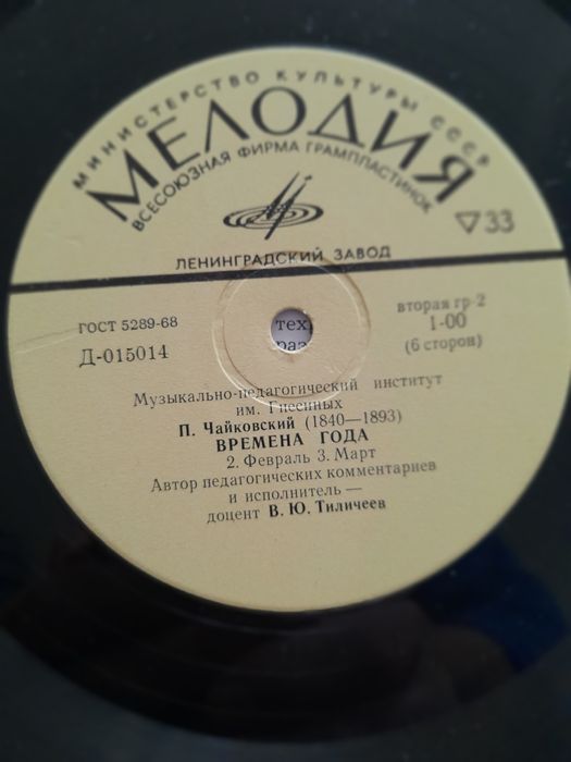 Продам винил ,классика ,Чайковский