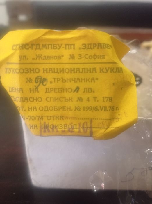 Стара кукла чисто нова