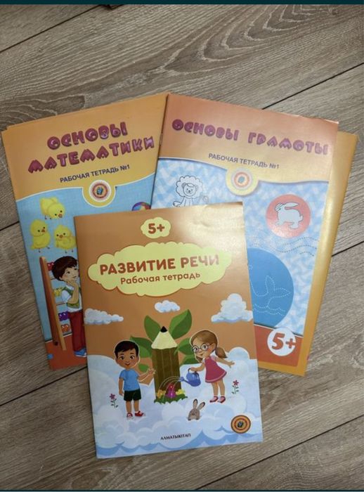 Рабочая тетради 5+
