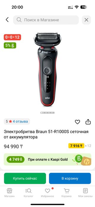 Электробритва марки “Браун”