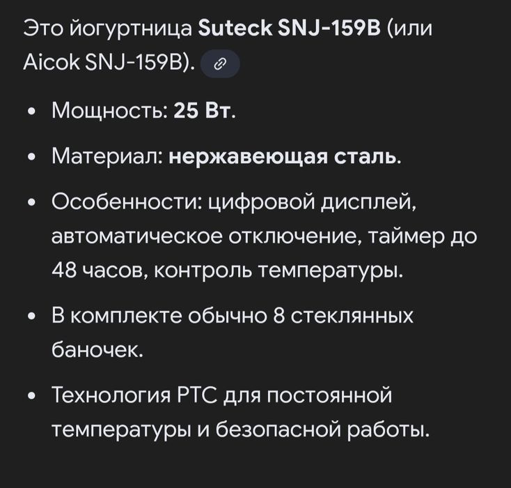 Йогуртница SNJ -159В