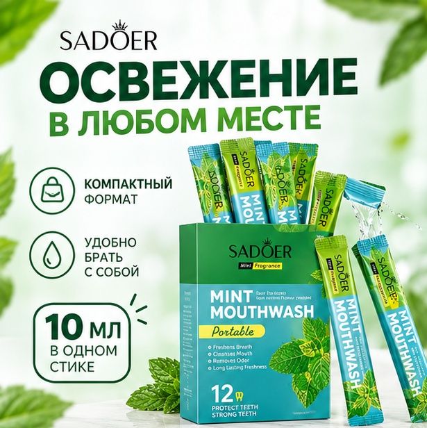 Очиститель для рта