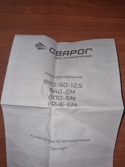 Редуктор кислородный СВАРОГ.