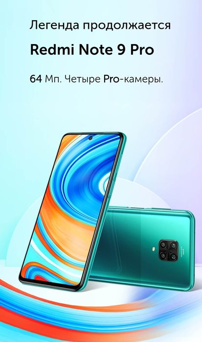 Note 9Pro 8/128Gb c NFC идеал