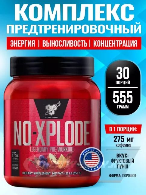 NO Explode предтрен энергетик комплекс 60порций