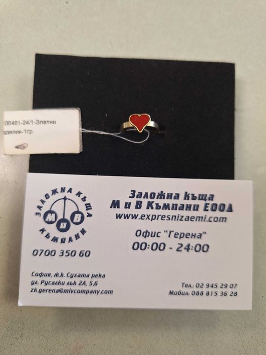 Детски Златен Пръстен - 14к. - 1,00гр.