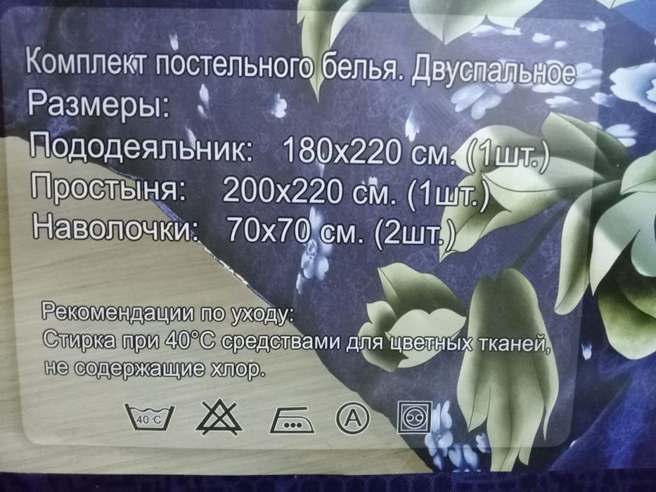 Комплект постельного белья, Двуспальное.