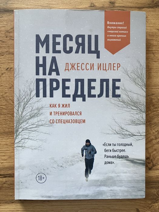 Месяц на пределе