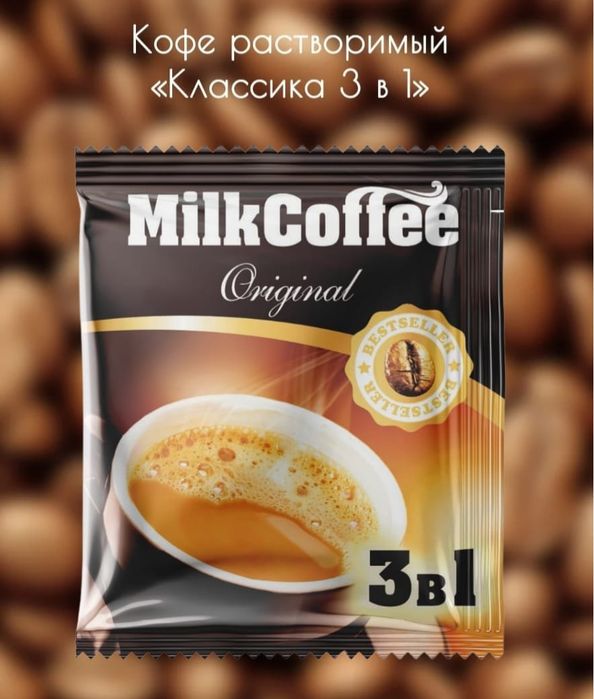Кофе 3 в 1 оптом