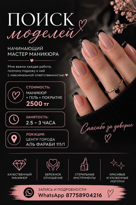 Ищу моделей на маникюр
