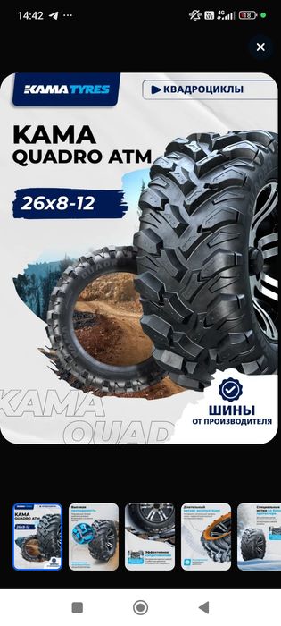 Шины квадрацикла НОВЫЕ