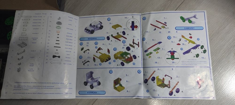 Конструктор металлический. Самолётик в подарок