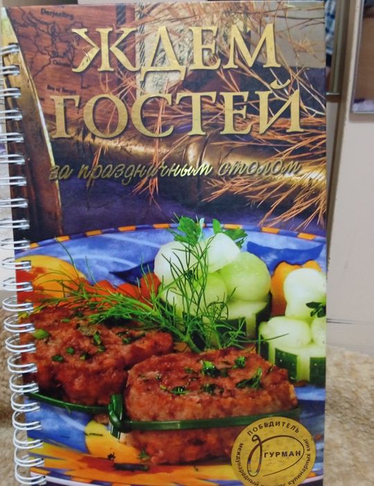 Продаются книги с рецептами