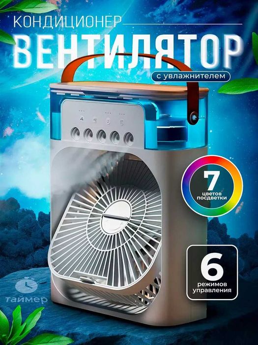 Вентилятор с увлажнителем настольный