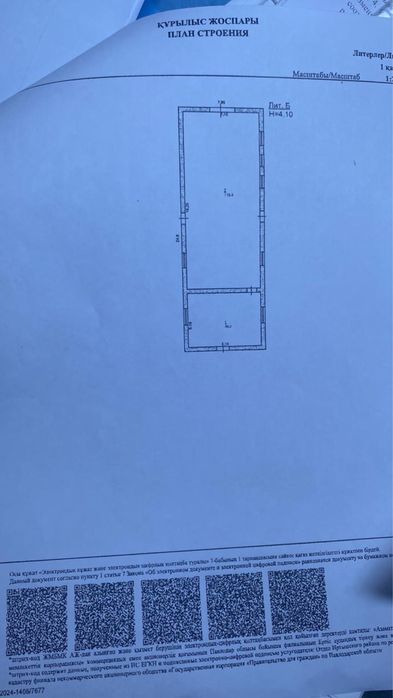 Продам земельный участок