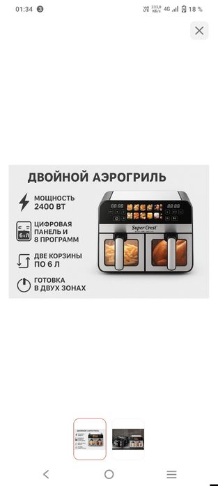 Продам аэрогриль
Практически новый, испо