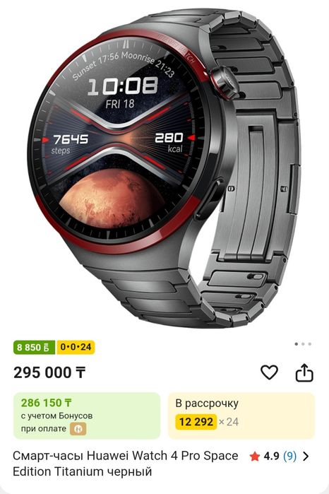 Продам Смарт-часы Huawei Watch 4 Pro Space Edition Titanium черный