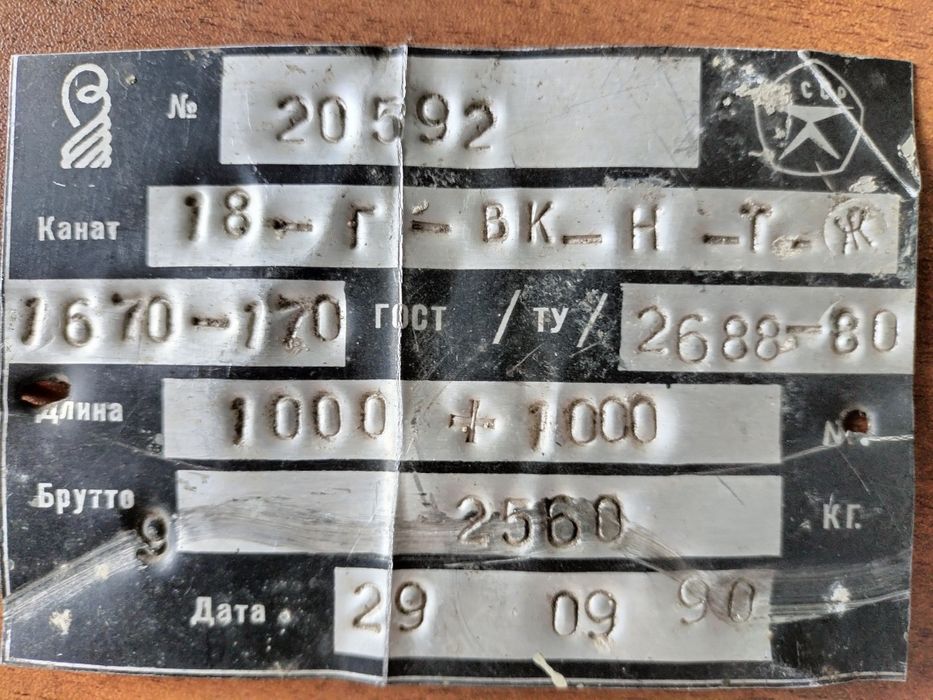 Трос стальной , трос