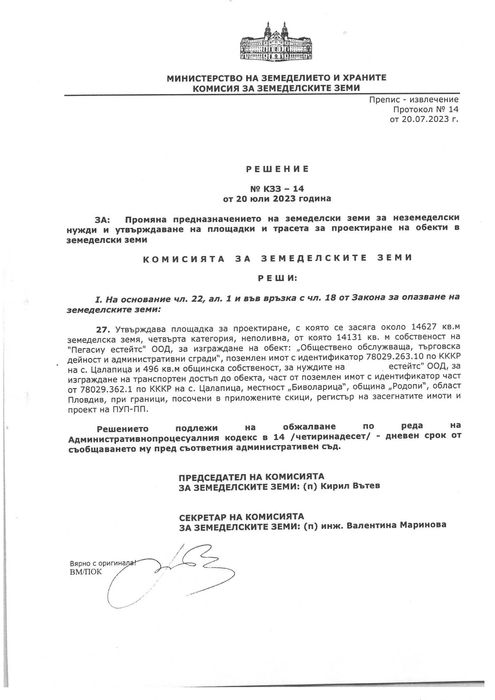 Продава се Парцел в с. Цалапица, Област Пловдив - 14131 кв.м за 25 €/кв.м - Снимка #6