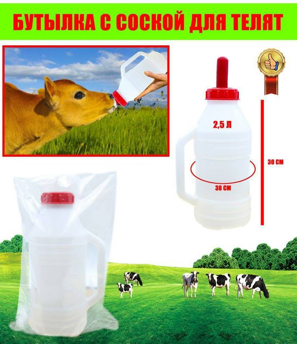 Buzoqqa sut beruvchi butilkalar.3L/4L bor Turkiya orginali bu