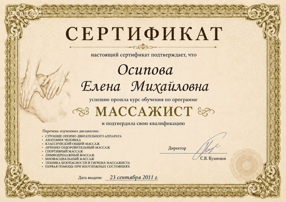 Массаж профессиональный
