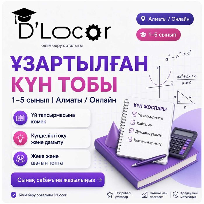 Ұзартылған күн тобы 1–5 сынып | Алматы | Үй тапсырмасы