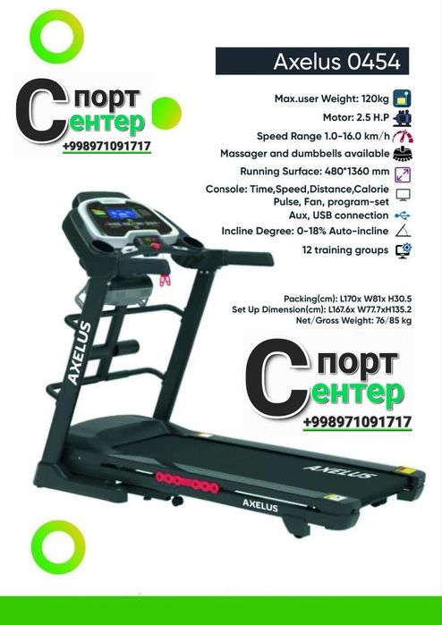 Беговая дорожка axelus 0454