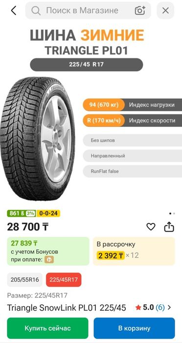 Продам шины зимние